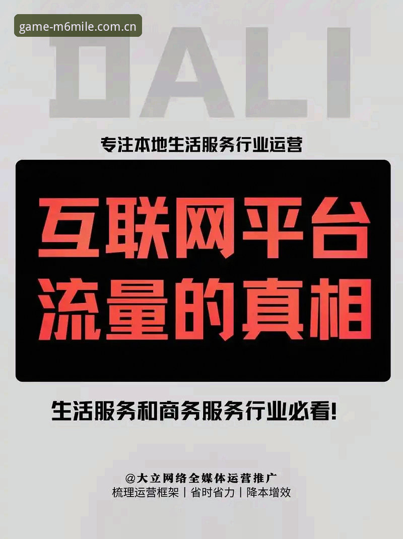 揭秘M6米乐安全性与下载路径：2025版平台背后的行业真相